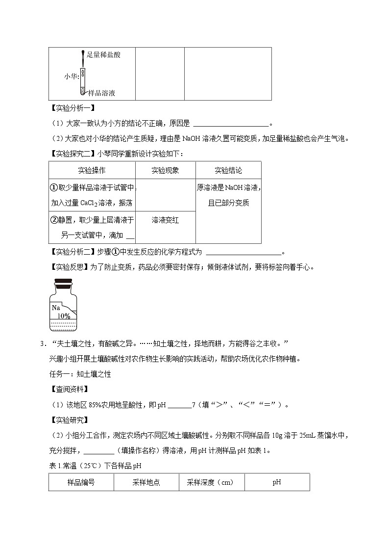 实验专项16 实验探究物质的组成成分及含量共20题-2024年中考化学常考点专题必杀题（广东专用）（原卷版）第3页