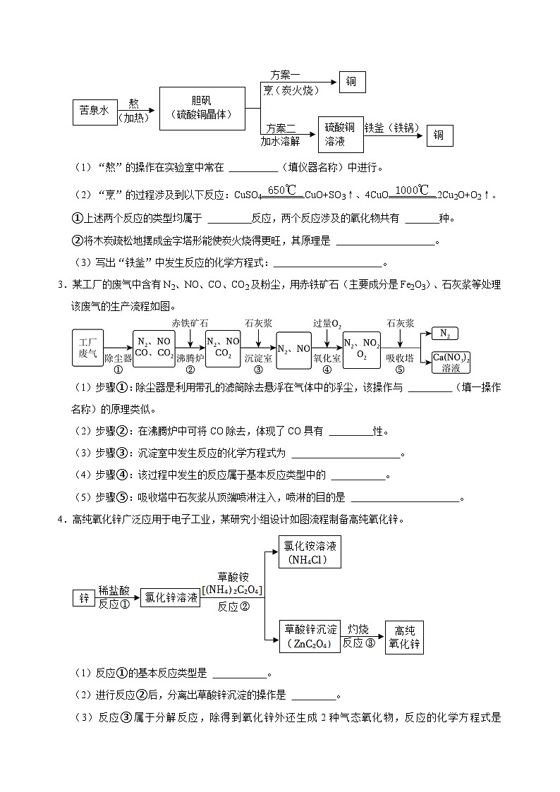 实验专项17 工艺流程专题共20题-2024年中考化学常考点专题必杀题（广东专用）（原卷版）第2页