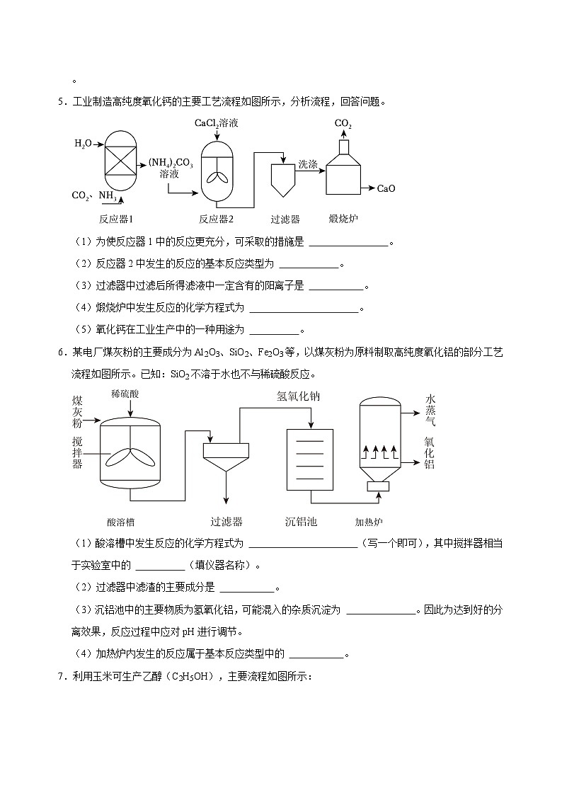 实验专项17 工艺流程专题共20题-2024年中考化学常考点专题必杀题（广东专用）（原卷版）第3页