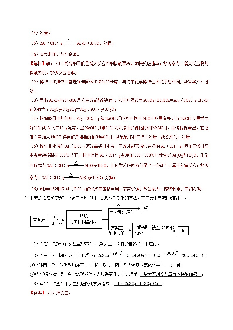 实验专项17 工艺流程专题共20题-2024年中考化学常考点专题必杀题（广东专用）（解析版）第2页