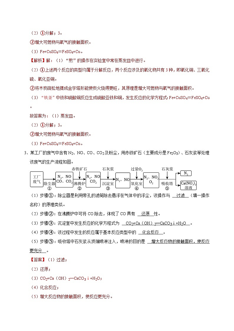 实验专项17 工艺流程专题共20题-2024年中考化学常考点专题必杀题（广东专用）（解析版）第3页