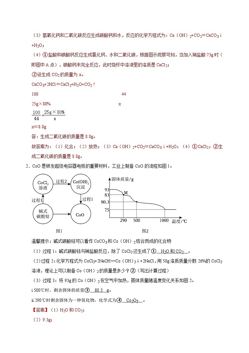 计算专项18 根据化学方程式共20题-2024年中考化学常考点专题必杀题（广东专用）（解析版）第2页