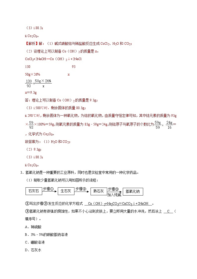 计算专项18 根据化学方程式共20题-2024年中考化学常考点专题必杀题（广东专用）（解析版）第3页