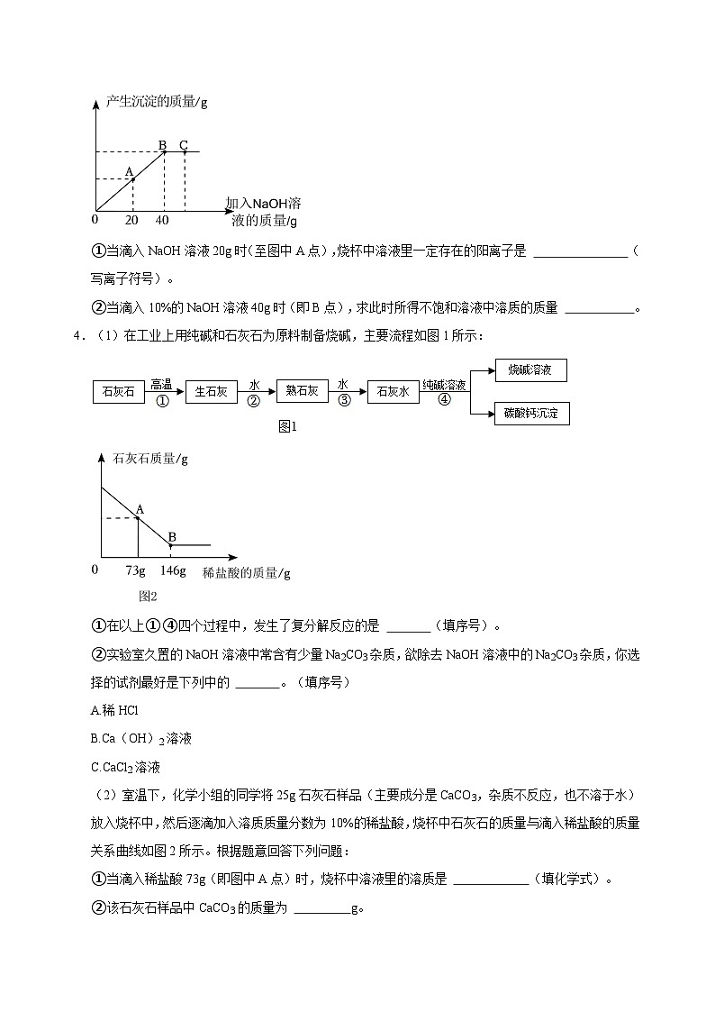 计算专项18 根据化学方程式共20题-2024年中考化学常考点专题必杀题（广东专用）（原卷版）第3页