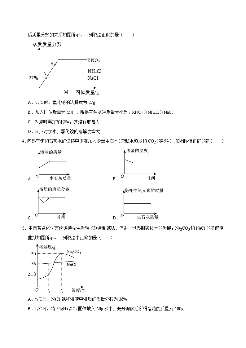 选择专项07 溶解度曲线共30题-2024年中考化学常考点专题必杀题（广东专用）（原卷版）第2页