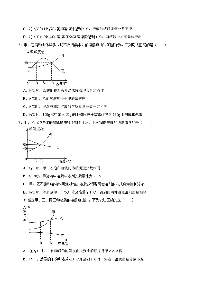 选择专项07 溶解度曲线共30题-2024年中考化学常考点专题必杀题（广东专用）（原卷版）第3页