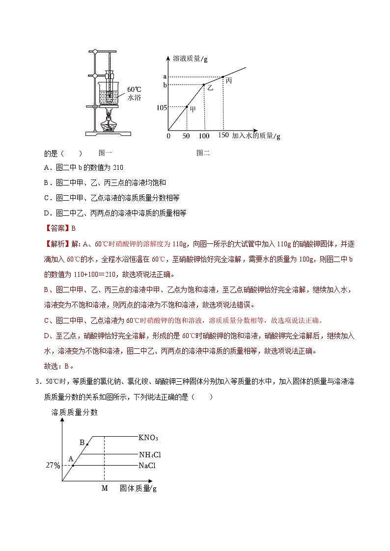 选择专项07 溶解度曲线共30题-2024年中考化学常考点专题必杀题（广东专用）（解析版）第2页