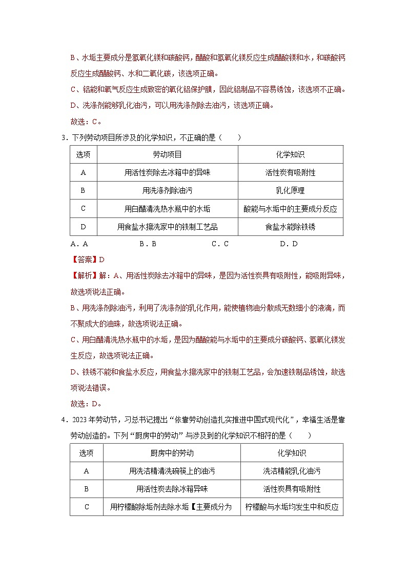 选择专项09 劳动教育与化学知识共30题-2024年中考化学常考点专题必杀题（广东专用）（解析版）第2页