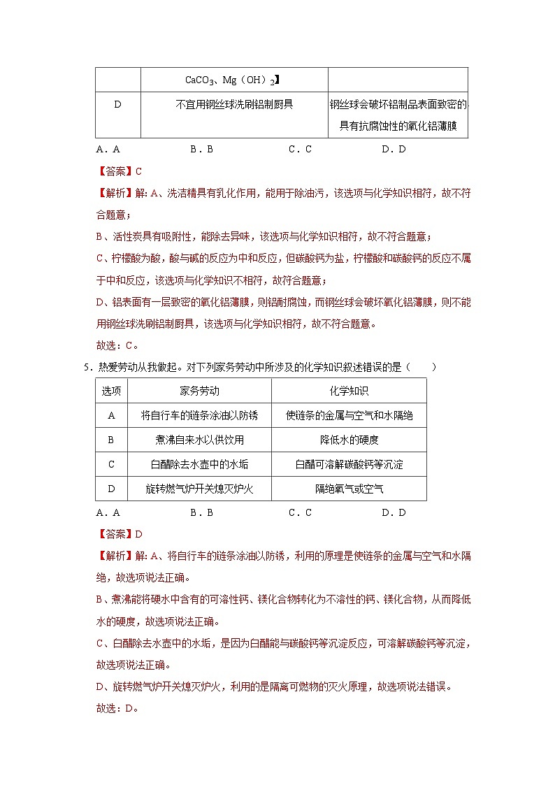 选择专项09 劳动教育与化学知识共30题-2024年中考化学常考点专题必杀题（广东专用）（解析版）第3页
