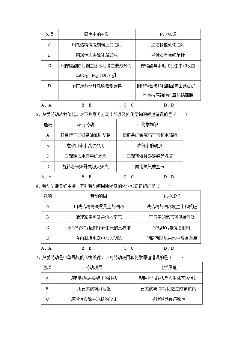 选择专项09 劳动教育与化学知识共30题-2024年中考化学常考点专题必杀题（广东专用）（原卷版）第2页