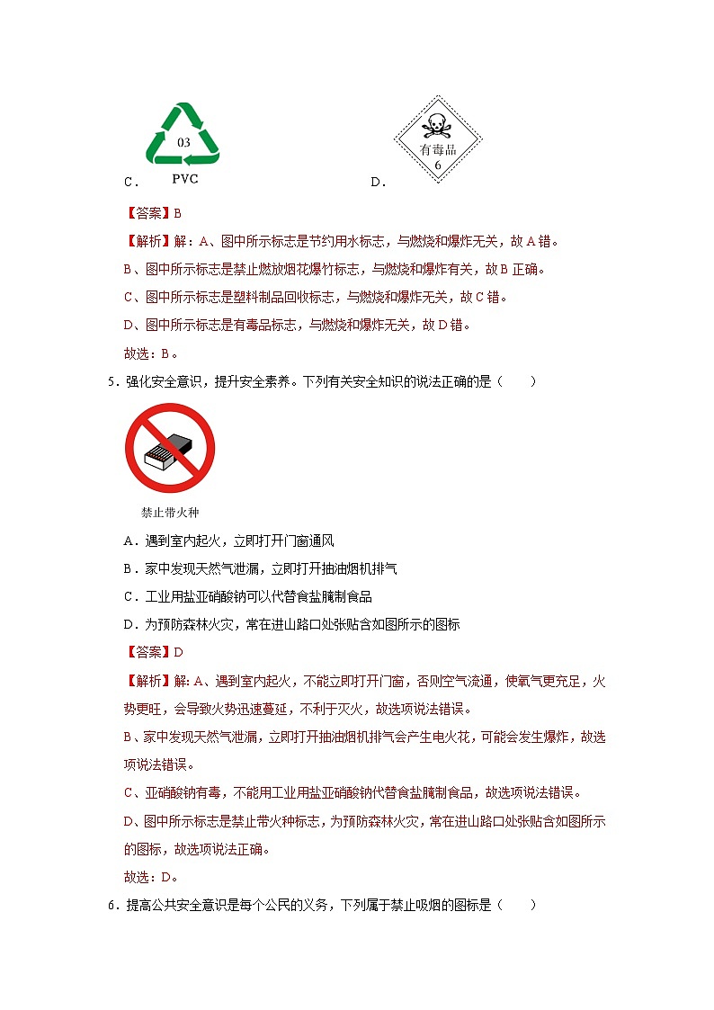 选择专项10 几种常见的与化学有关的图标共30题-2024年中考化学常考点专题必杀题（广东专用）（解析版）第3页