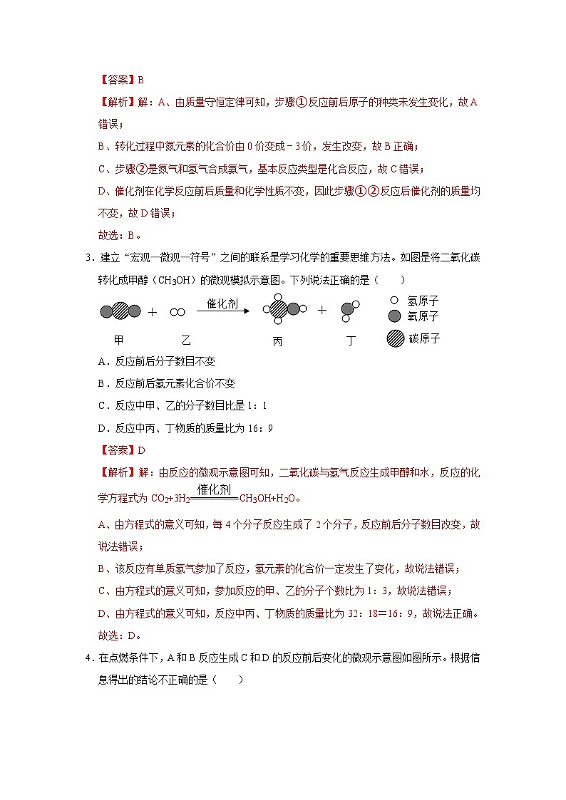 选择专项11 微观示意图共30题-2024年中考化学常考点专题必杀题（广东专用）（解析版）第2页