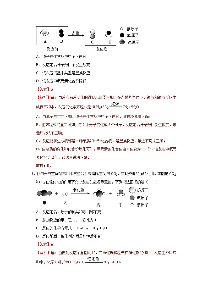 选择专项11 微观示意图共30题-2024年中考化学常考点专题必杀题（广东专用）（解析版）第3页