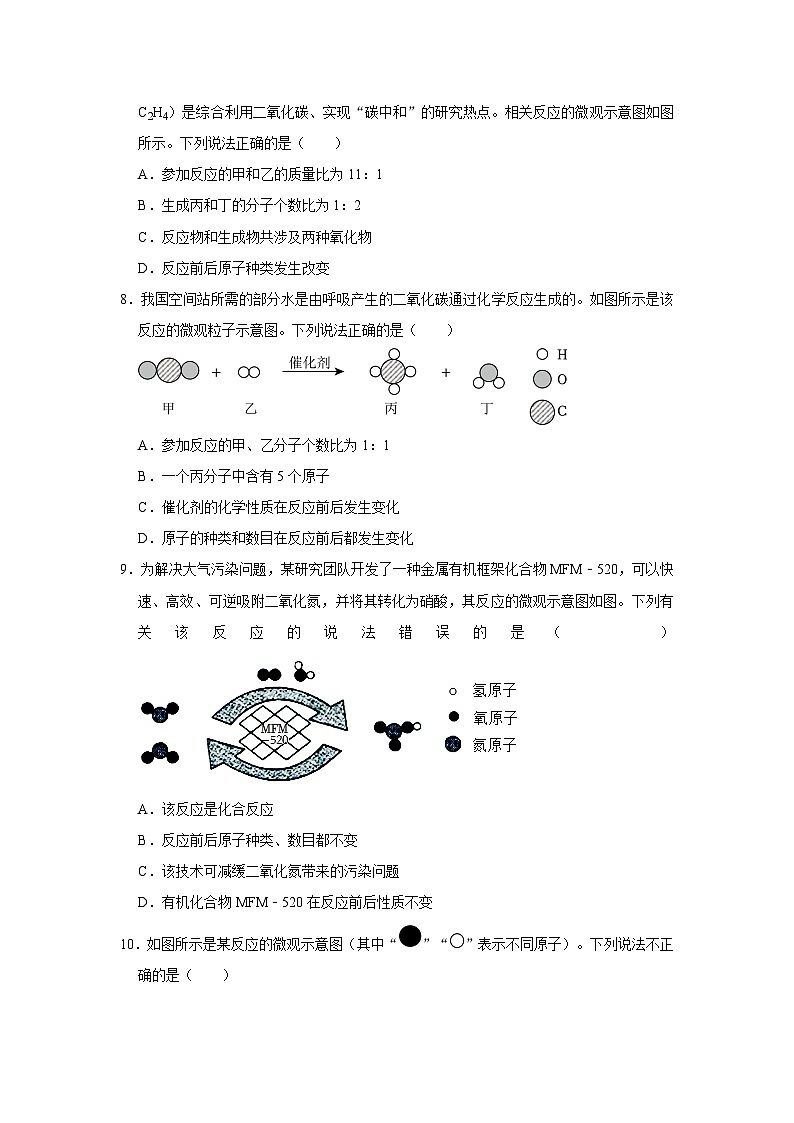选择专项11 微观示意图共30题-2024年中考化学常考点专题必杀题（广东专用）（原卷版）第3页