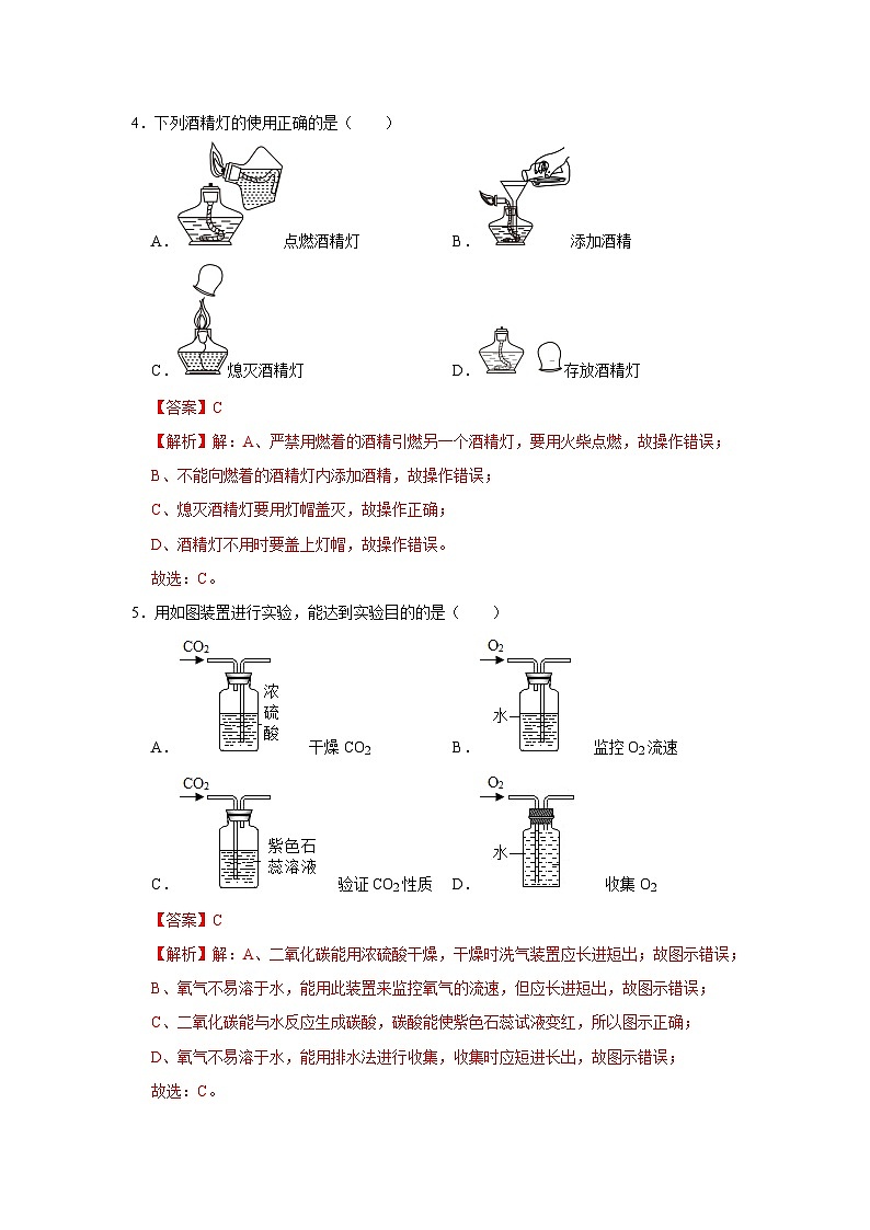 选择专项12 常见仪器使用及基础操作共30题-2024年中考化学常考点专题必杀题（广东专用）（解析版）第2页