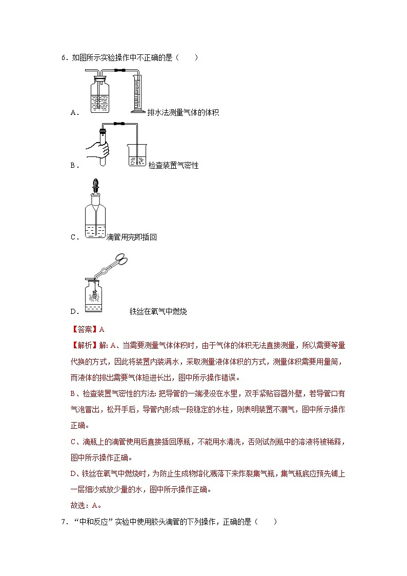 选择专项12 常见仪器使用及基础操作共30题-2024年中考化学常考点专题必杀题（广东专用）（解析版）第3页