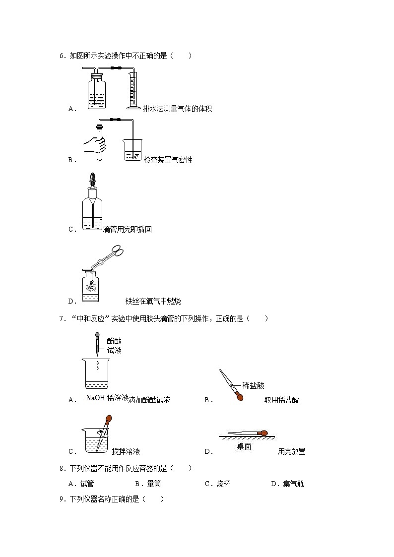 选择专项12 常见仪器使用及基础操作共30题-2024年中考化学常考点专题必杀题（广东专用）（原卷版）第2页