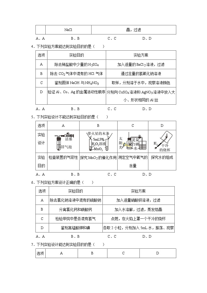 选择专项13 化学实验方案设计与评价共30题-2024年中考化学常考点专题必杀题（广东专用）（原卷版）第2页