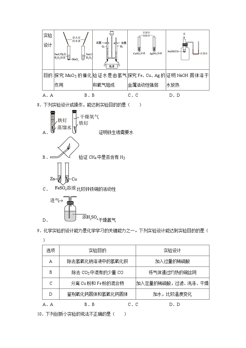 选择专项13 化学实验方案设计与评价共30题-2024年中考化学常考点专题必杀题（广东专用）（原卷版）第3页