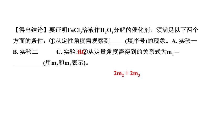 2024重庆中考化学二轮复习专题四  实验探究题 （课件）第7页