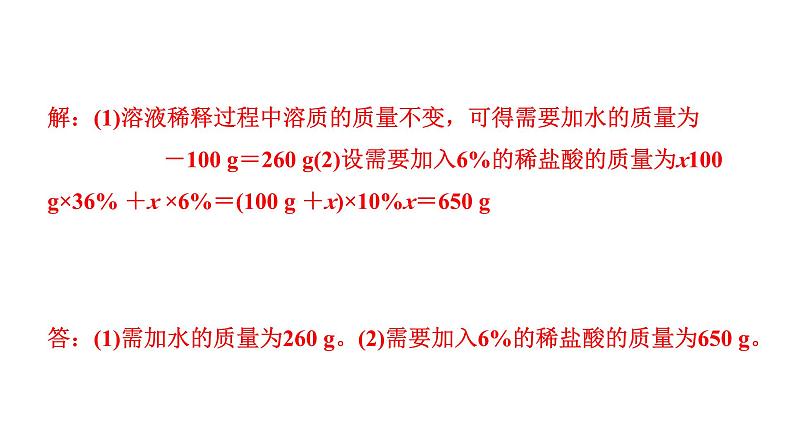 2024重庆中考化学二轮复习专题五 综合计算题 （课件）06