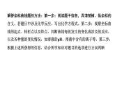 2024重庆中考化学二轮复习专题一 坐标曲线题 （课件）