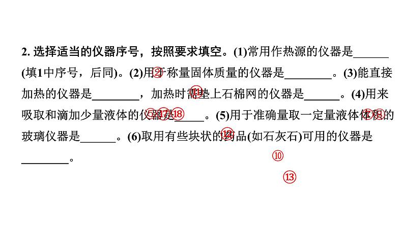 2024重庆中考化学一轮复习 第14讲 仪器识别和基本实验操作 （课件）05