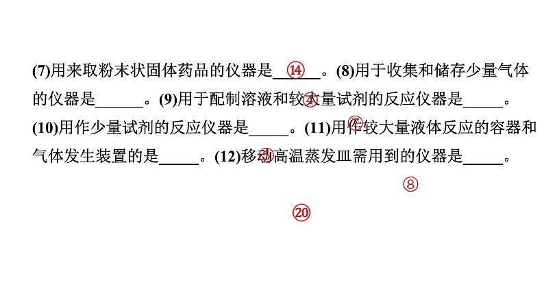 2024重庆中考化学一轮复习 第14讲 仪器识别和基本实验操作 （课件）06