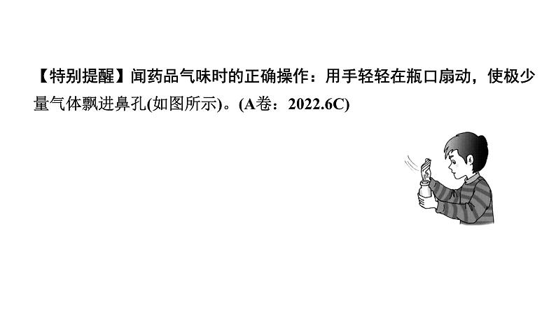 2024重庆中考化学一轮复习 第14讲 仪器识别和基本实验操作 （课件）08