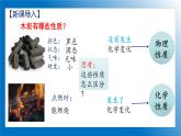 人教版初中化学9上 第一单元 课题一 物质的变化和性质 第二课时 课件+教案+学案（含答案）
