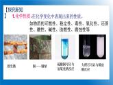人教版初中化学9上 第一单元 课题一 物质的变化和性质 第二课时 课件+教案+学案（含答案）