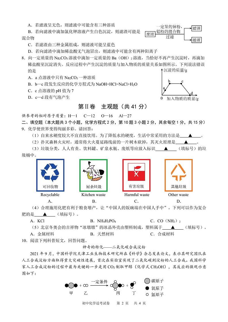 2023年四川省泸州市江阳区九年级下学期适应性考试化学试题第2页