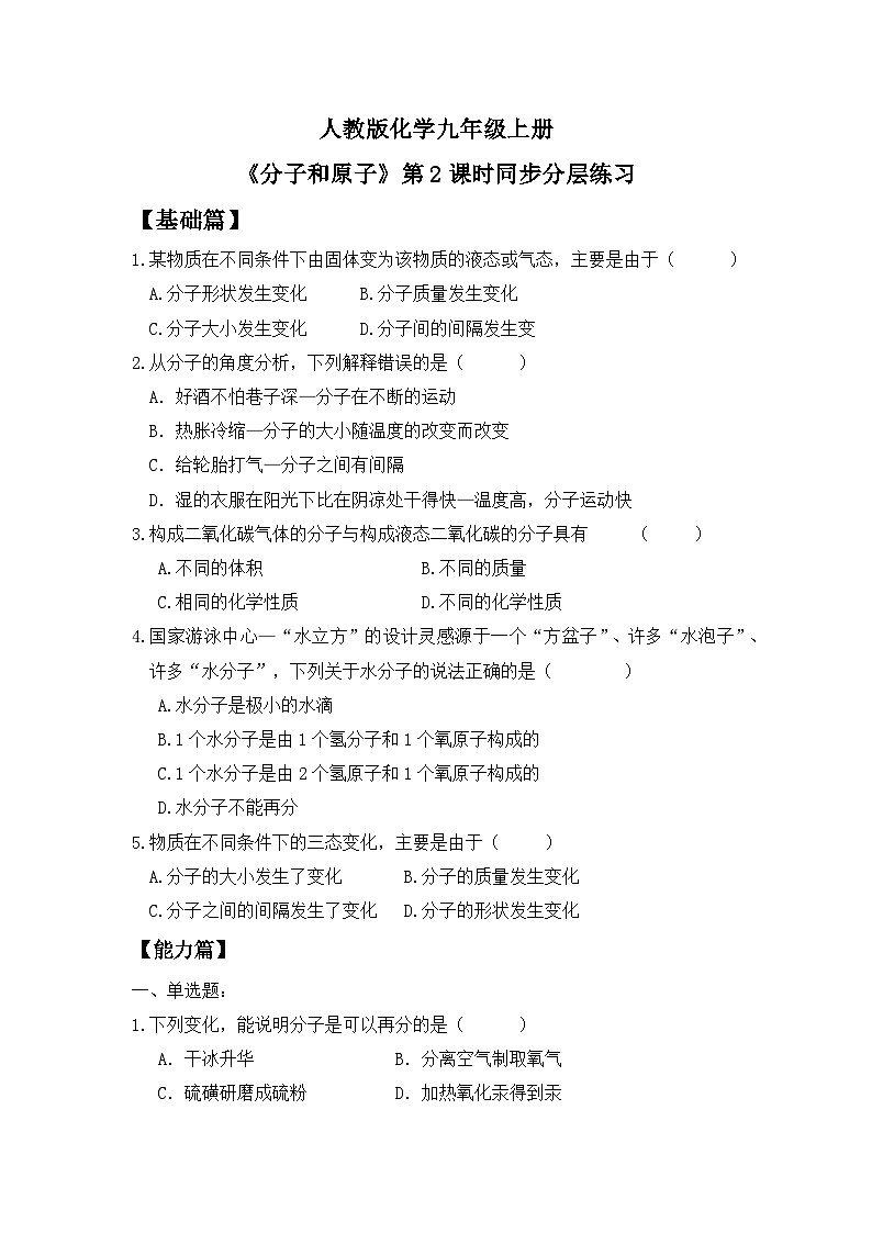 【核心素养】课题1第2课时《分子和原子》课件PPT+教学设计+同步练习（含答案和教学反思）01