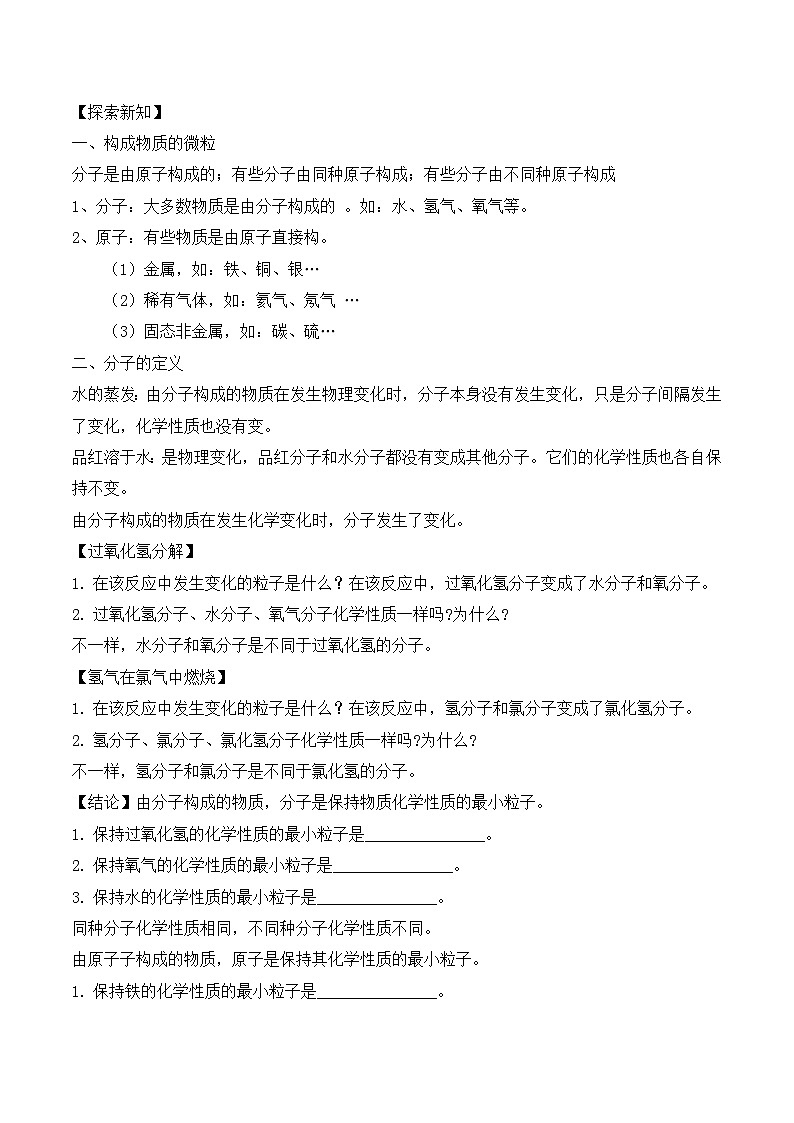 【核心素养】课题1第2课时《分子和原子》课件PPT+教学设计+同步练习（含答案和教学反思）02