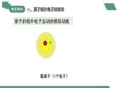 【核心素养】课题2第2课时《原子结构》课件PPT+教学设计+同步练习（含答案和教学反思）