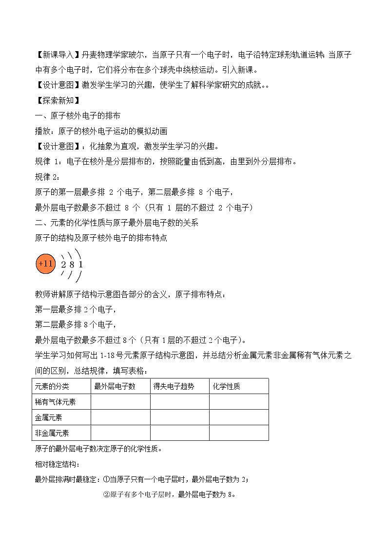 【核心素养】课题2第2课时《原子结构》课件PPT+教学设计+同步练习（含答案和教学反思）02