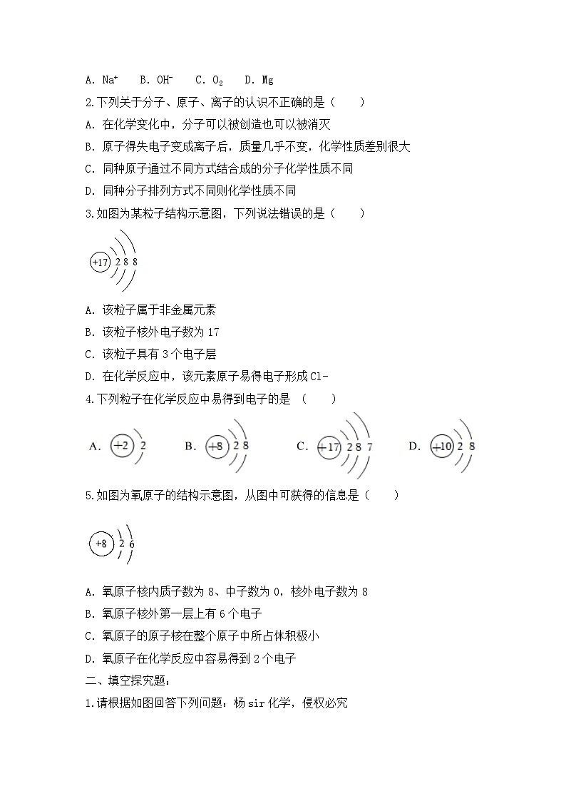 【核心素养】课题2第2课时《原子结构》课件PPT+教学设计+同步练习（含答案和教学反思）02