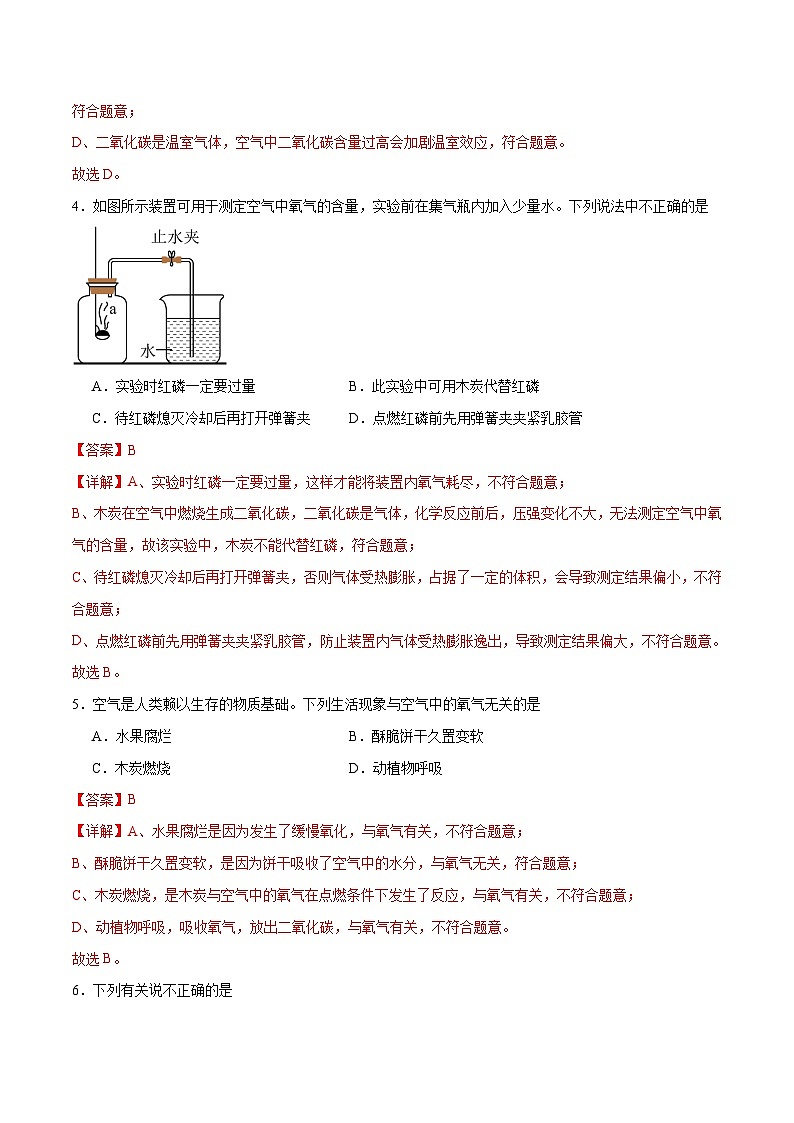 专项04 空气、水、碳及其化合物基础知识必过30题-2024年中考化学常考点必杀300题（全国通用）（解析版）第2页