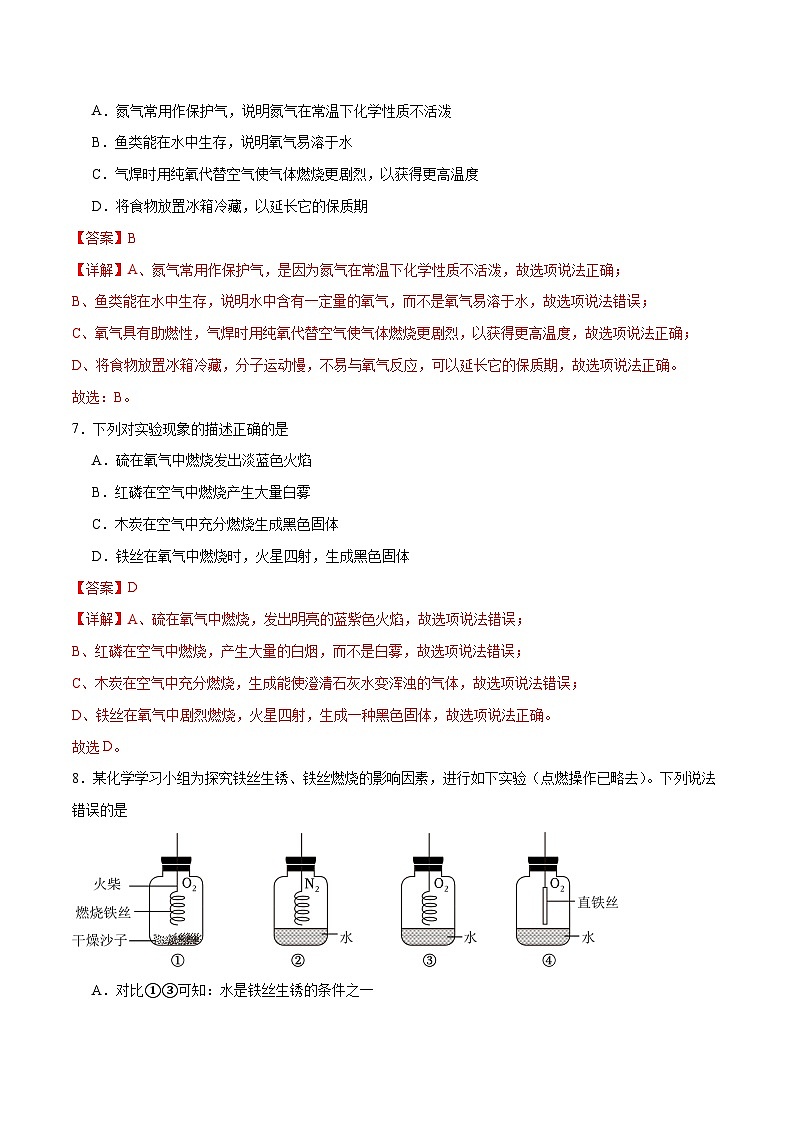 专项04 空气、水、碳及其化合物基础知识必过30题-2024年中考化学常考点必杀300题（全国通用）（解析版）第3页
