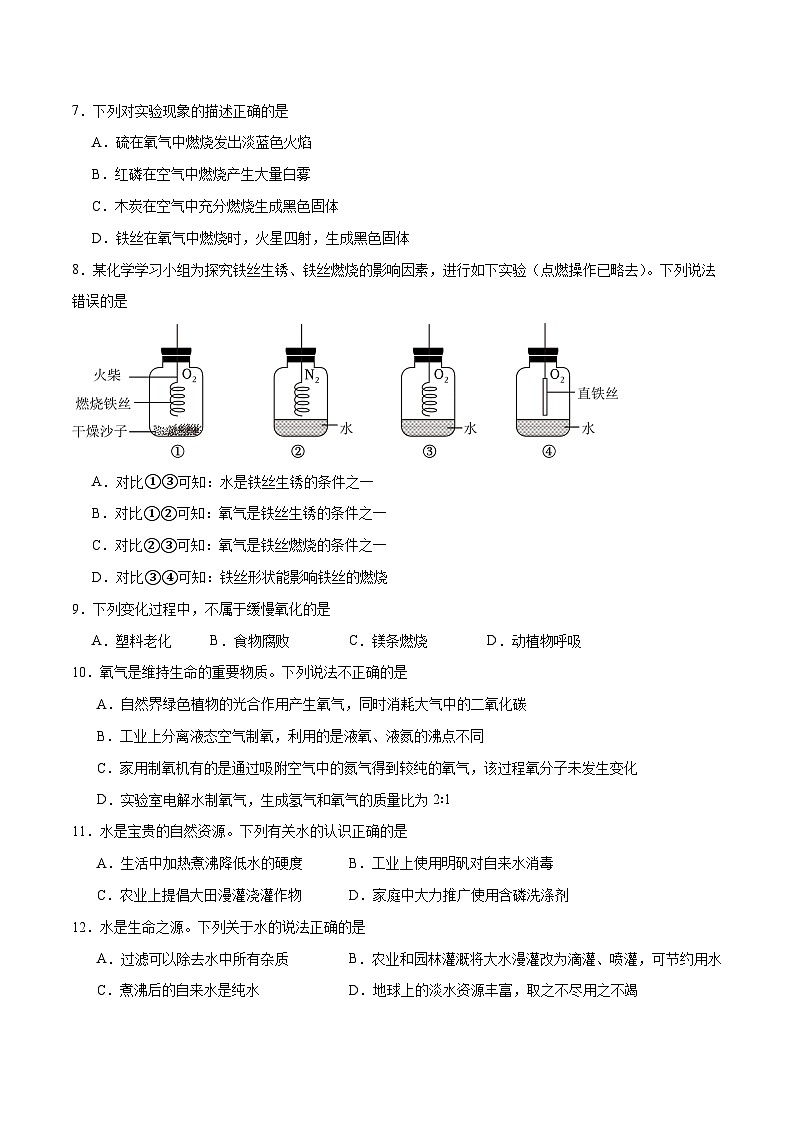 专项04 空气、水、碳及其化合物基础知识必过30题-2024年中考化学常考点必杀300题（全国通用）（原卷版）第2页