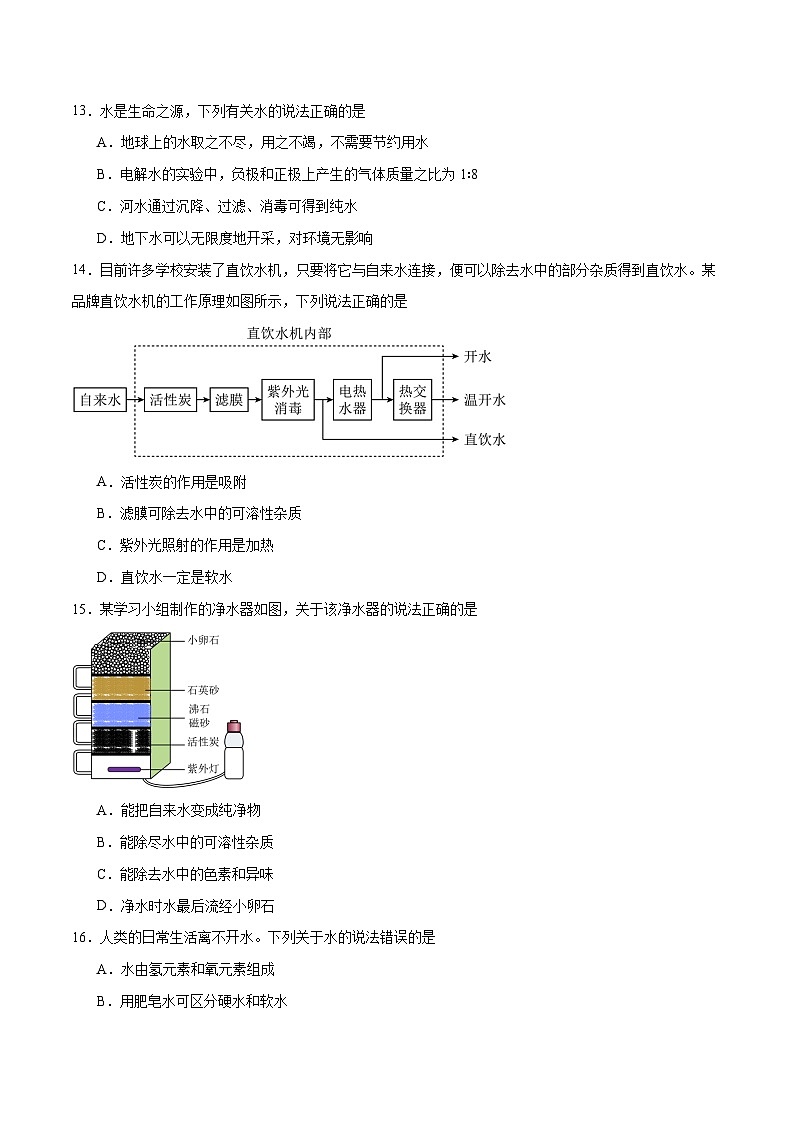 专项04 空气、水、碳及其化合物基础知识必过30题-2024年中考化学常考点必杀300题（全国通用）（原卷版）第3页