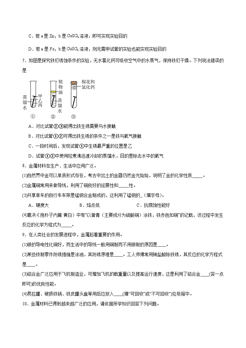 专项05 金属和酸碱盐基础知识必过30题-2024年中考化学常考点必杀300题（全国通用）（原卷版）第2页
