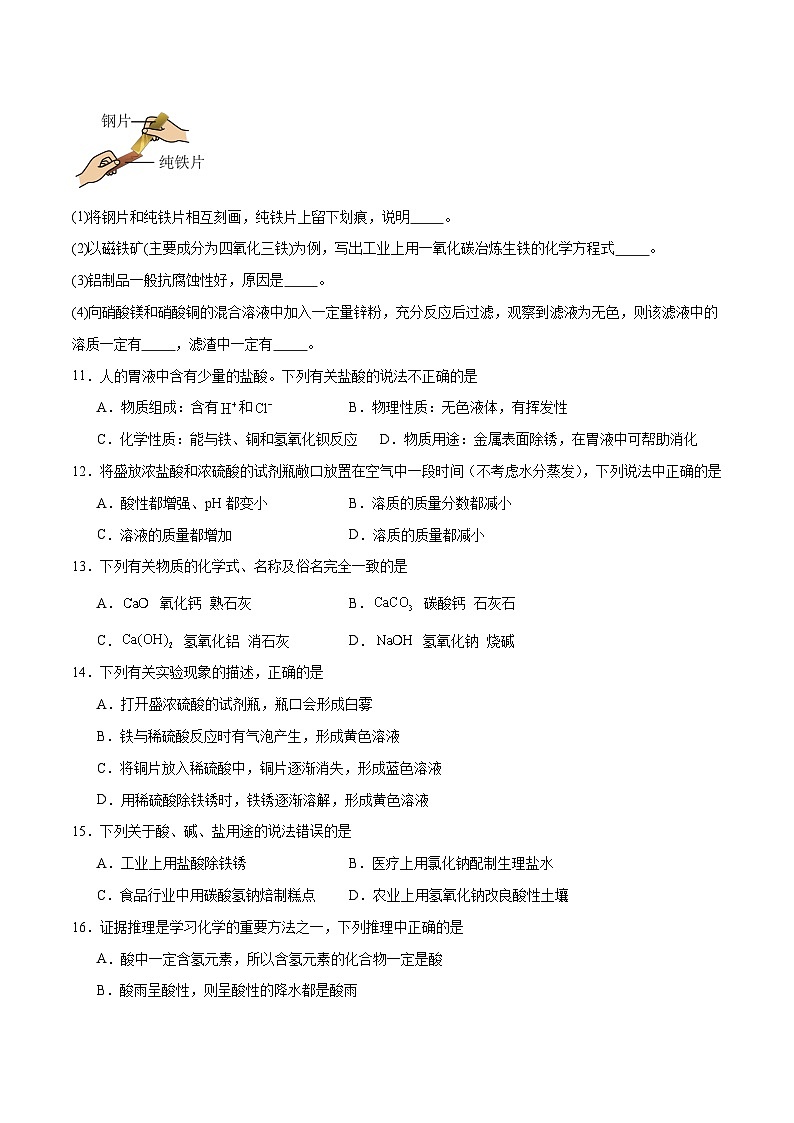 专项05 金属和酸碱盐基础知识必过30题-2024年中考化学常考点必杀300题（全国通用）（原卷版）第3页