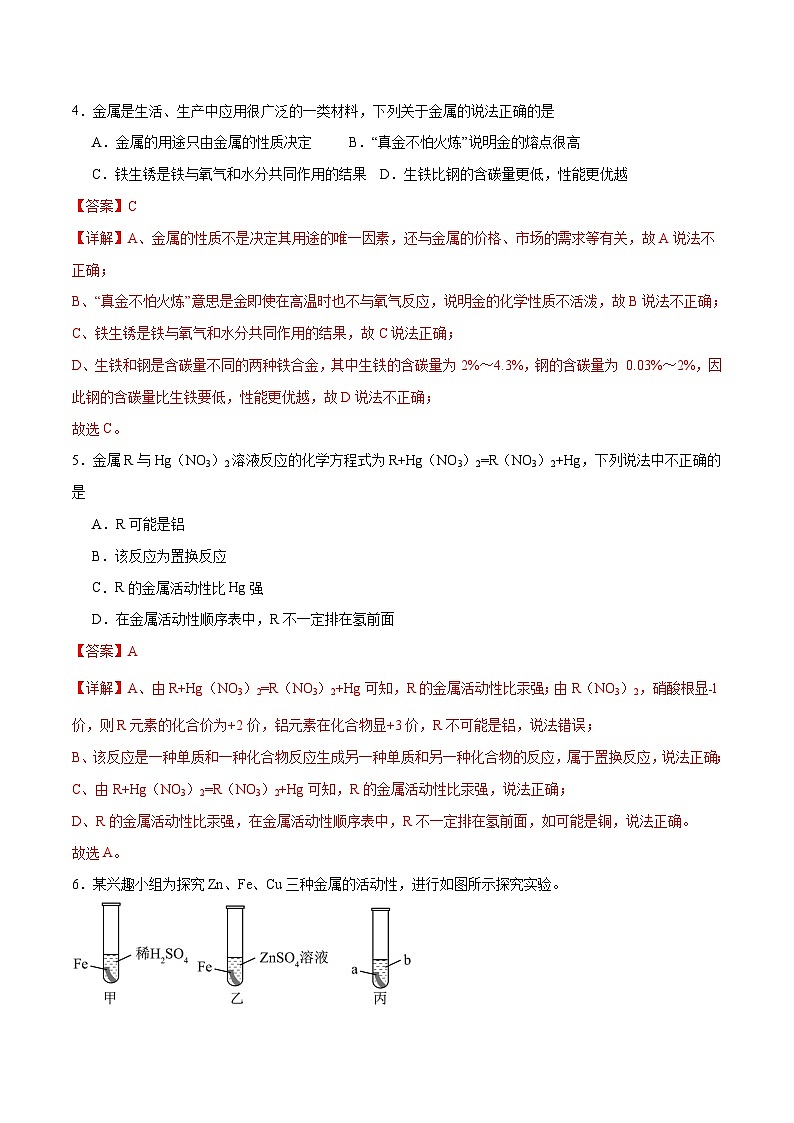 专项05 金属和酸碱盐基础知识必过30题-2024年中考化学常考点必杀300题（全国通用）（解析版）第2页