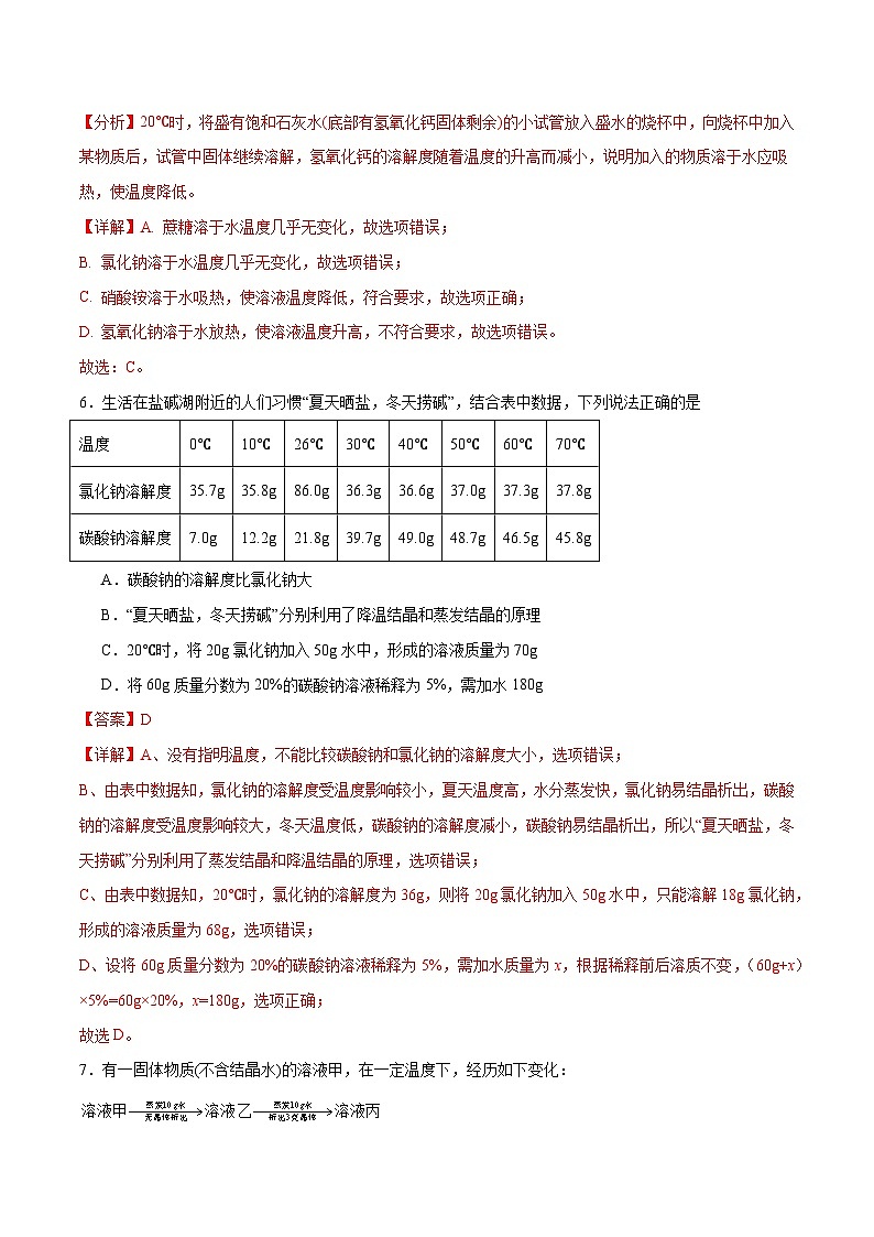 专项06 溶液和溶解度曲线25题-2024年中考化学常考点必杀300题（全国通用）（解析版）第3页