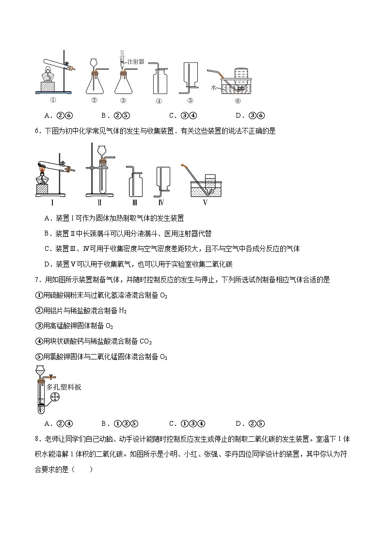 专项07 气体的制取、鉴别和除杂25题-2024年中考化学常考点必杀300题（全国通用）（原卷版）第2页