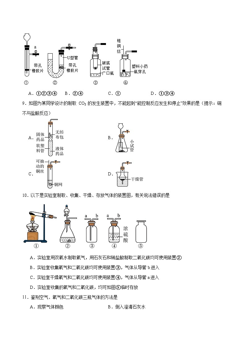 专项07 气体的制取、鉴别和除杂25题-2024年中考化学常考点必杀300题（全国通用）（原卷版）第3页