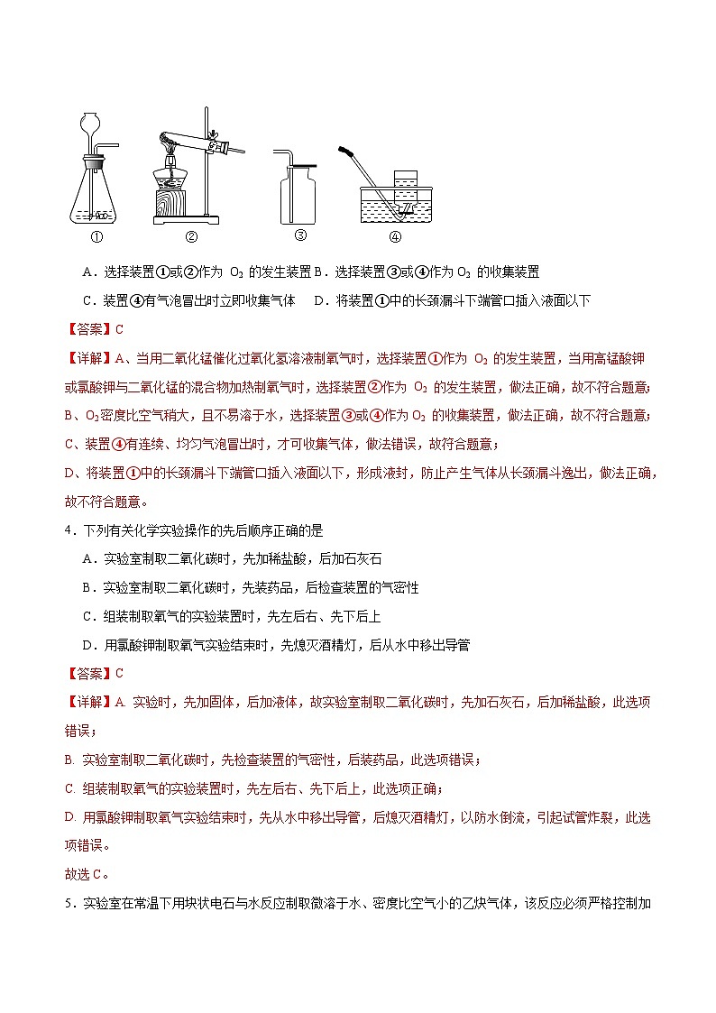 专项07 气体的制取、鉴别和除杂25题-2024年中考化学常考点必杀300题（全国通用）（解析版）第2页