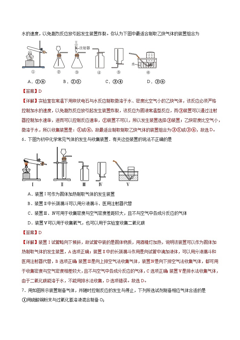 专项07 气体的制取、鉴别和除杂25题-2024年中考化学常考点必杀300题（全国通用）（解析版）第3页