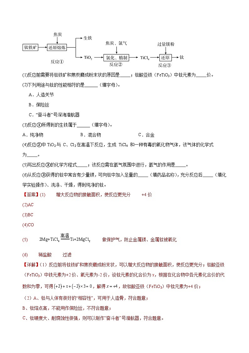 专项09 工艺流程题20题-2024年中考化学常考点必杀300题（全国通用）（解析版）第2页